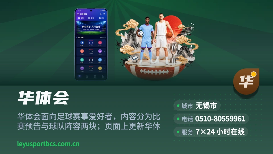 走进华体会